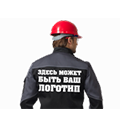 Нанесение логотипов на спецодежду