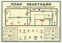 Планы эвакуации Планы эвакуации